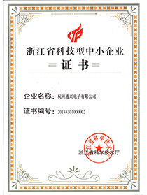 Science and technology enterprise certificate