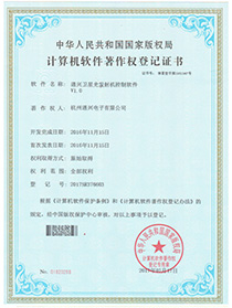 Computer software copyright registration certificate