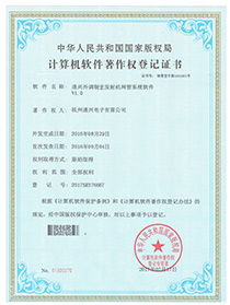 Computer software copyright registration certificate