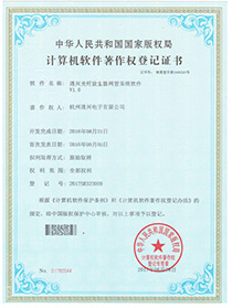 Computer software copyright registration certificate