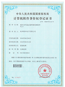 Computer software copyright registration certificate